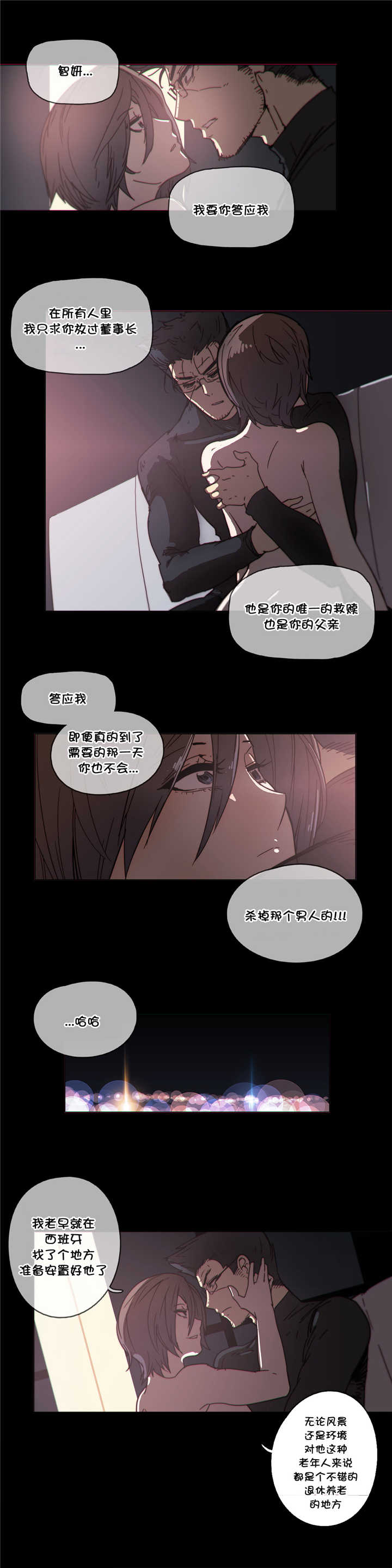 潜伏刺客漫画,第50章：结束4图