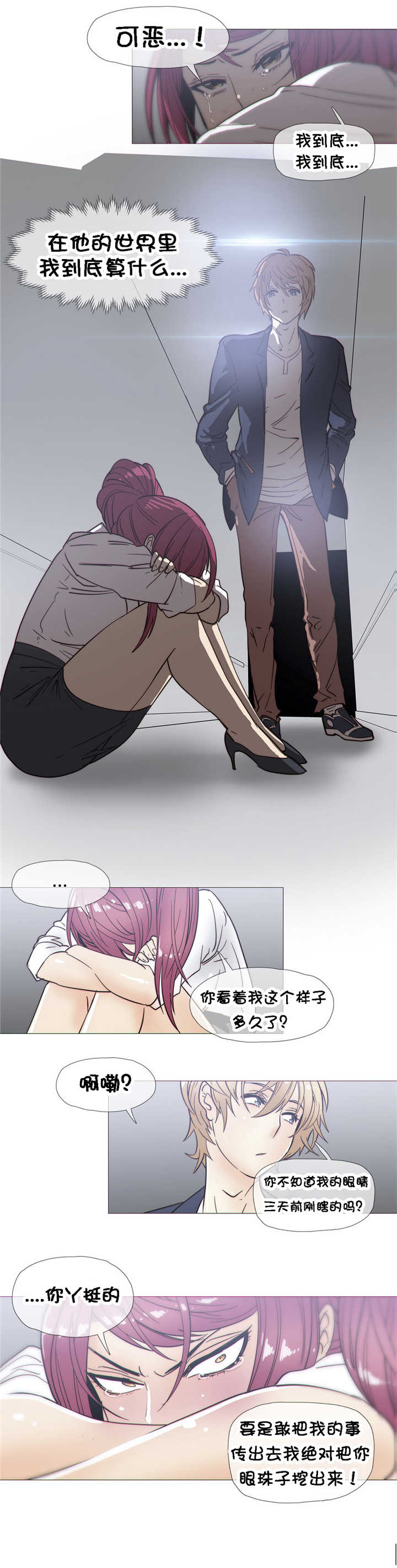 潜伏刺客漫画,第24章：发展3图