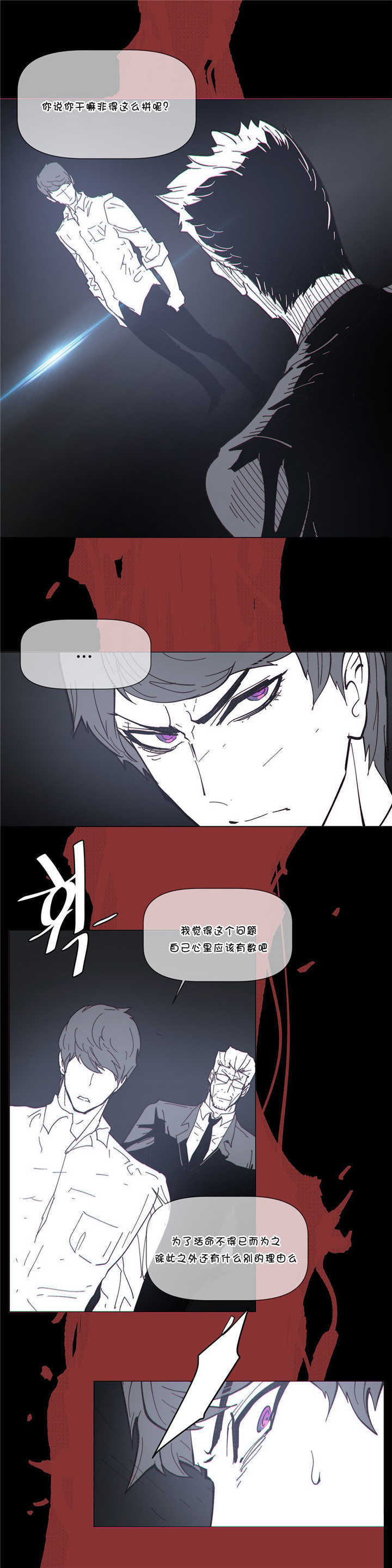 潜伏刺客漫画,第68章：保护3图