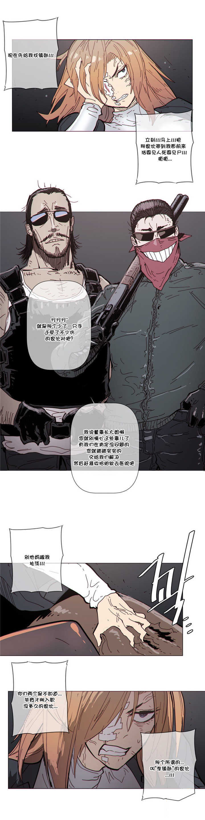 潜伏刺客漫画,第64章：前来5图