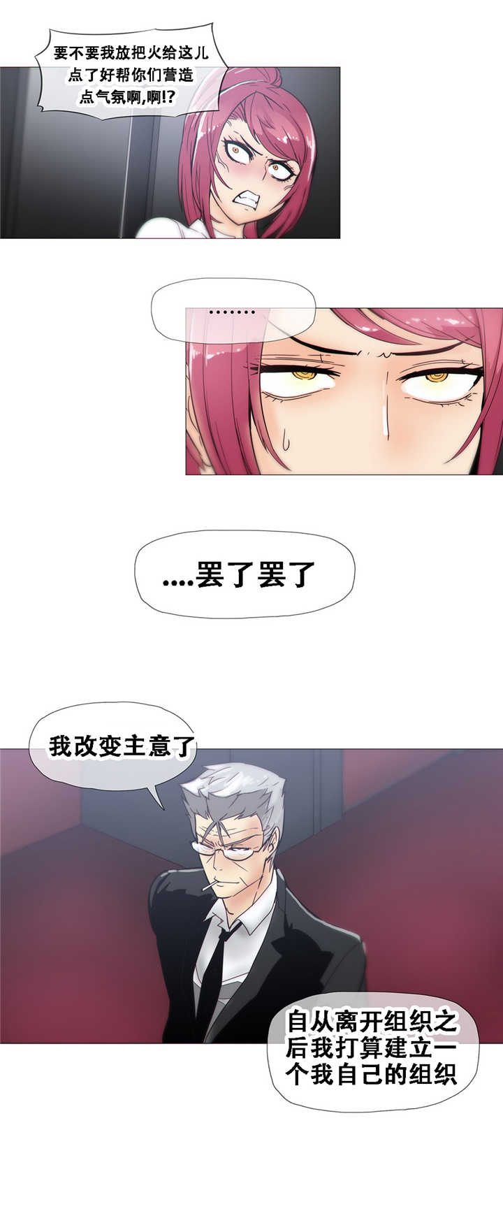 潜伏刺客漫画,第15章：教导4图