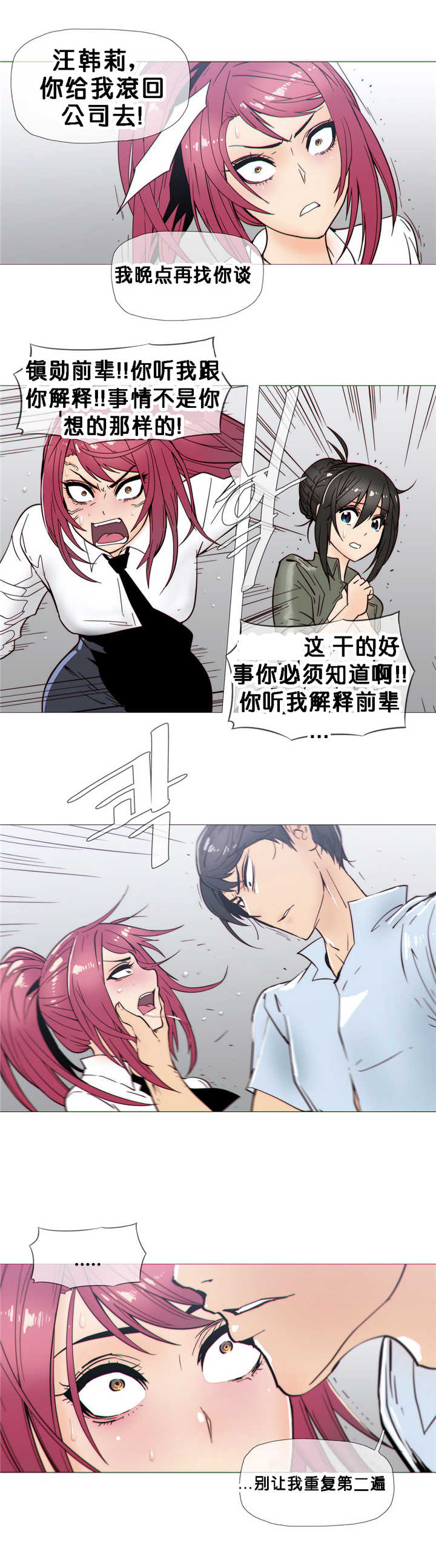 潜伏刺客漫画,第22章：变了4图