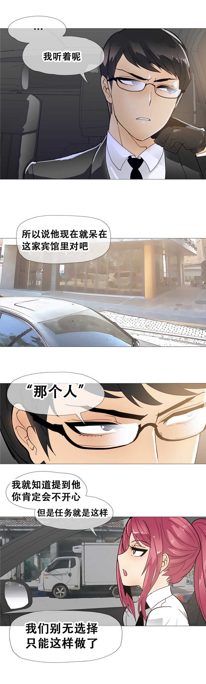 潜伏刺客漫画,第13章：真实4图