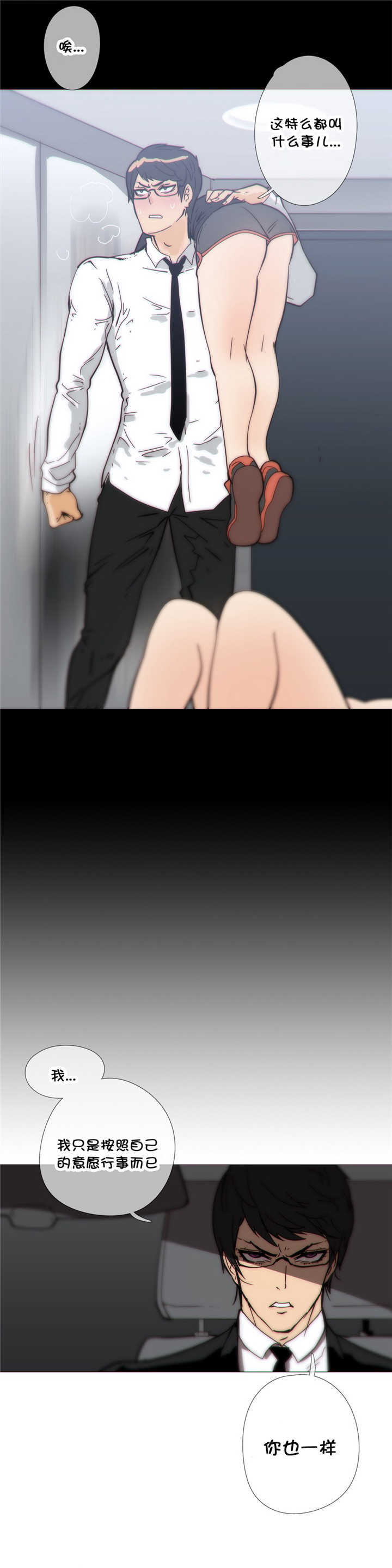 潜伏刺客漫画,第33章：机会2图