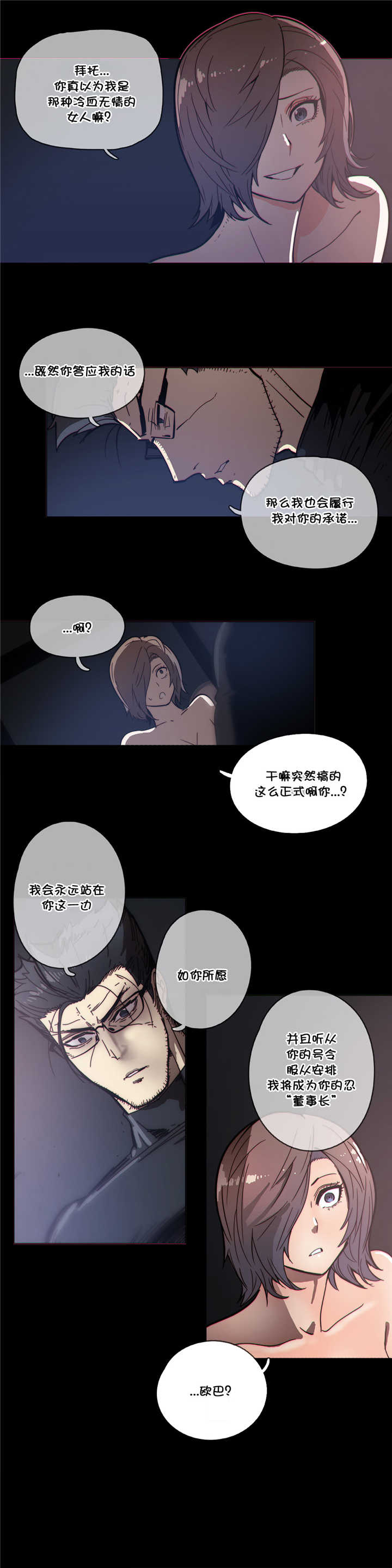 潜伏刺客漫画,第50章：结束5图