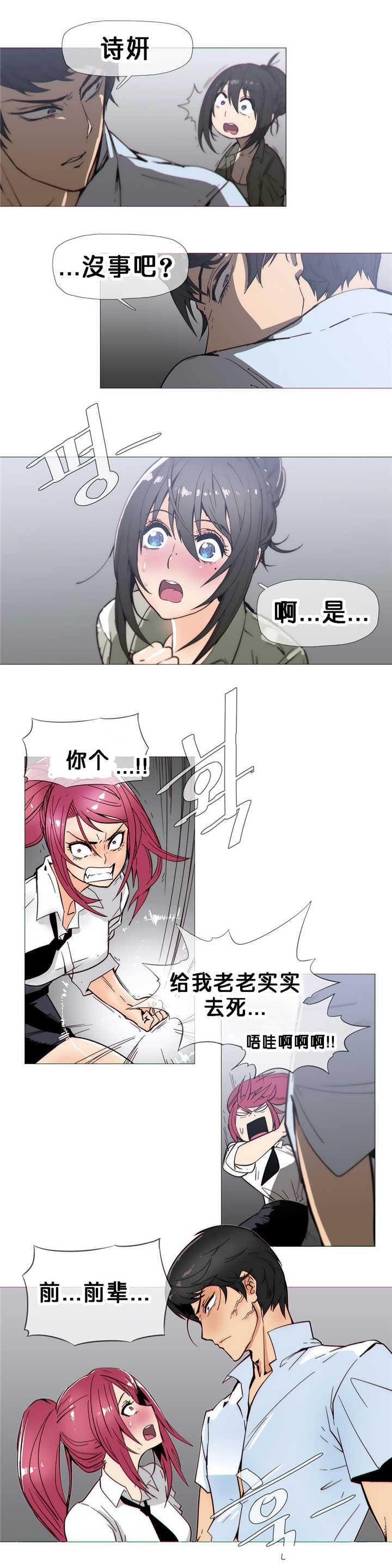 潜伏刺客漫画,第22章：变了2图