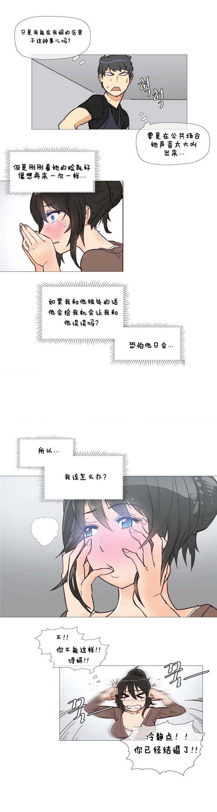 潜伏刺客漫画,第4章：炸鸡店1图