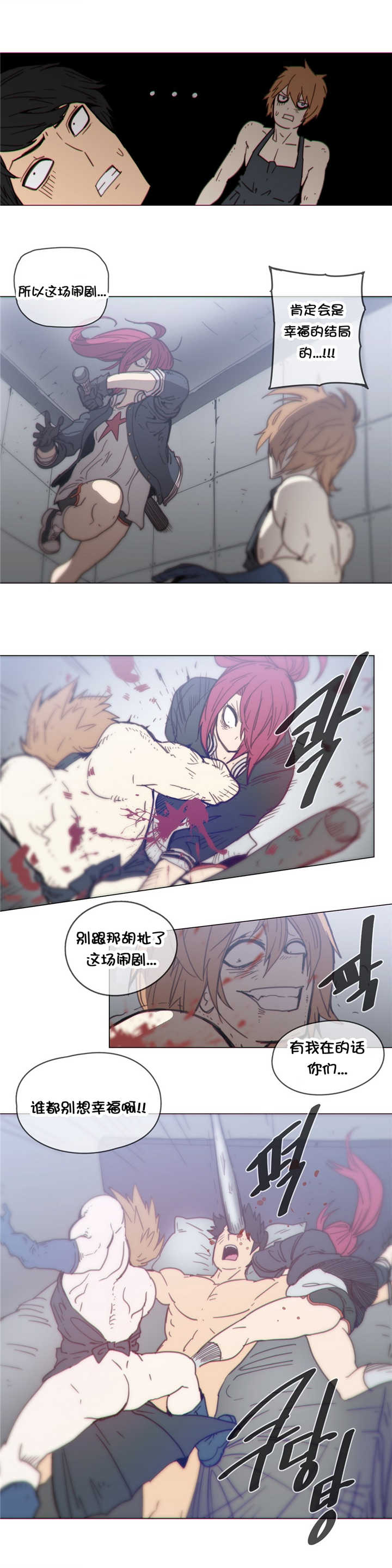 潜伏刺客漫画,第44章：惊险3图