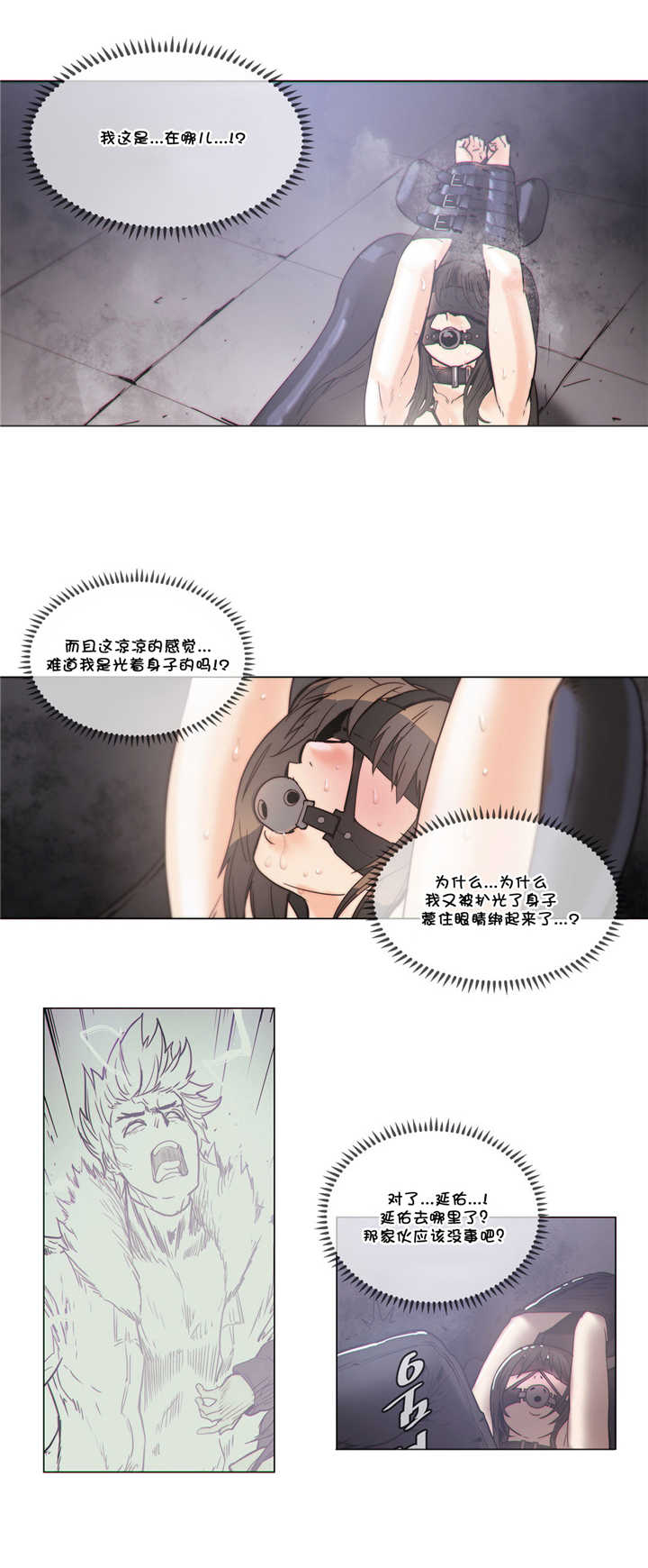 潜伏刺客漫画,第54章：招待3图