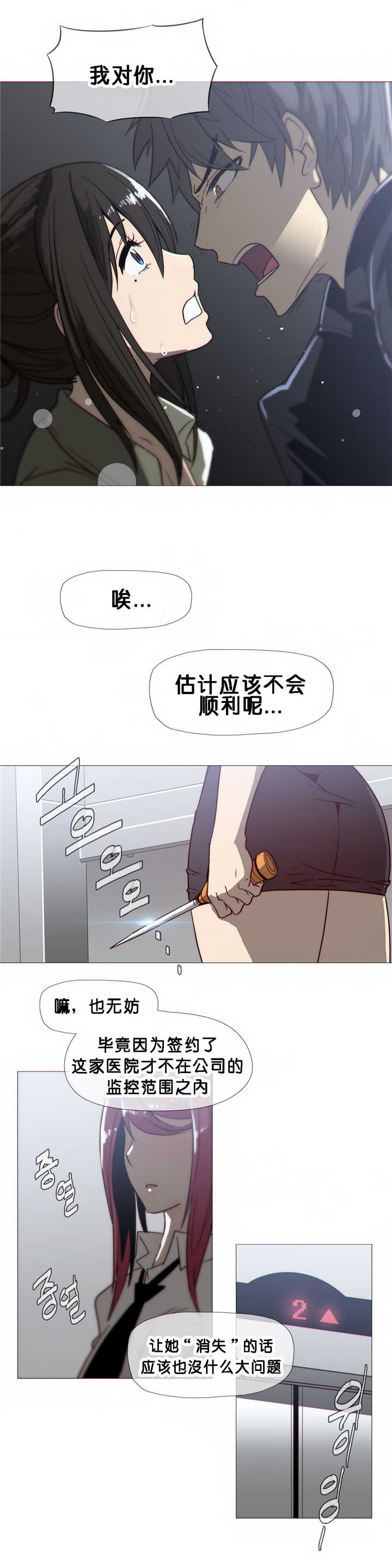 潜伏刺杀叛徒漫画,第20章：担心4图