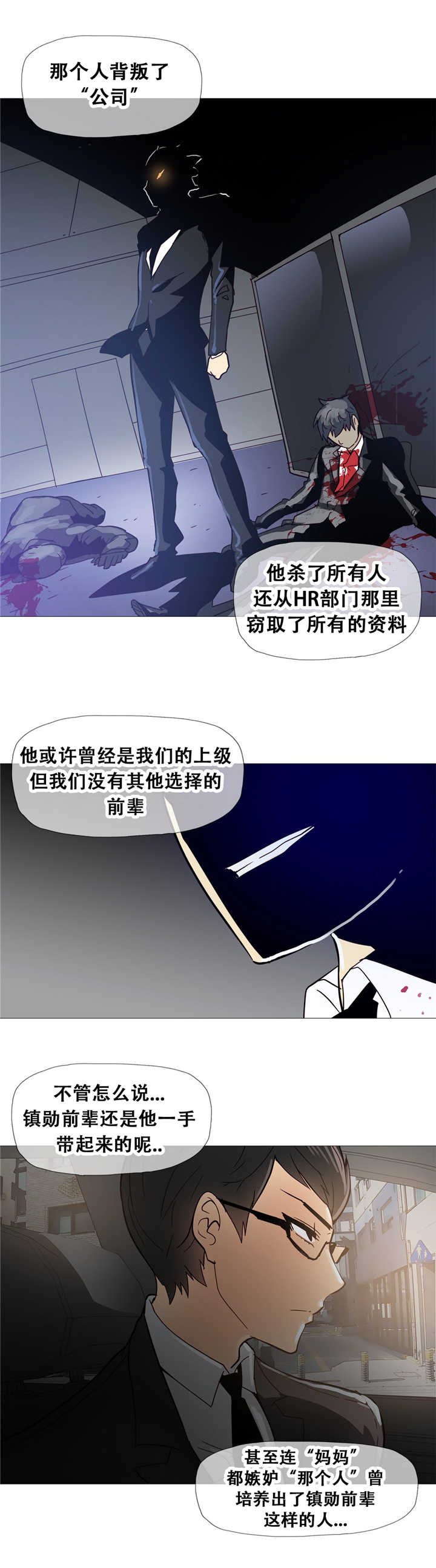 潜伏刺客漫画,第13章：真实5图