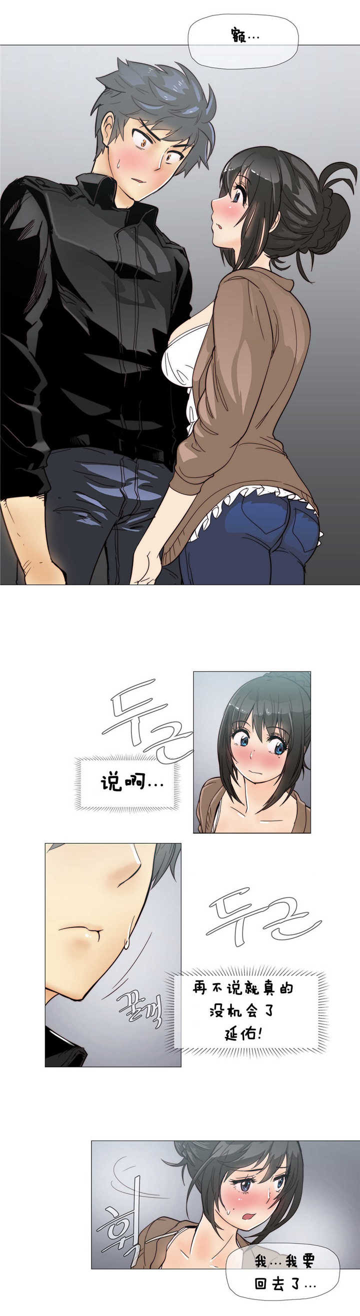 潜伏在黎明之前演员表漫画,第6章：伤到2图