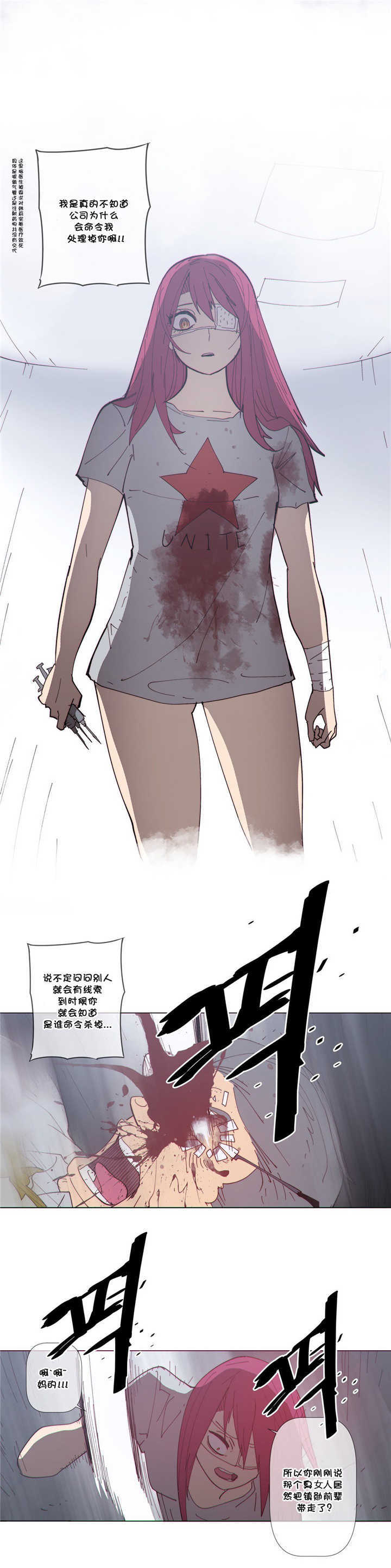 潜伏刺客漫画,第61章：成全3图