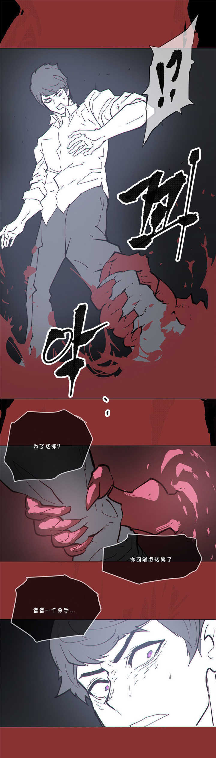 潜伏刺客漫画,第68章：保护4图