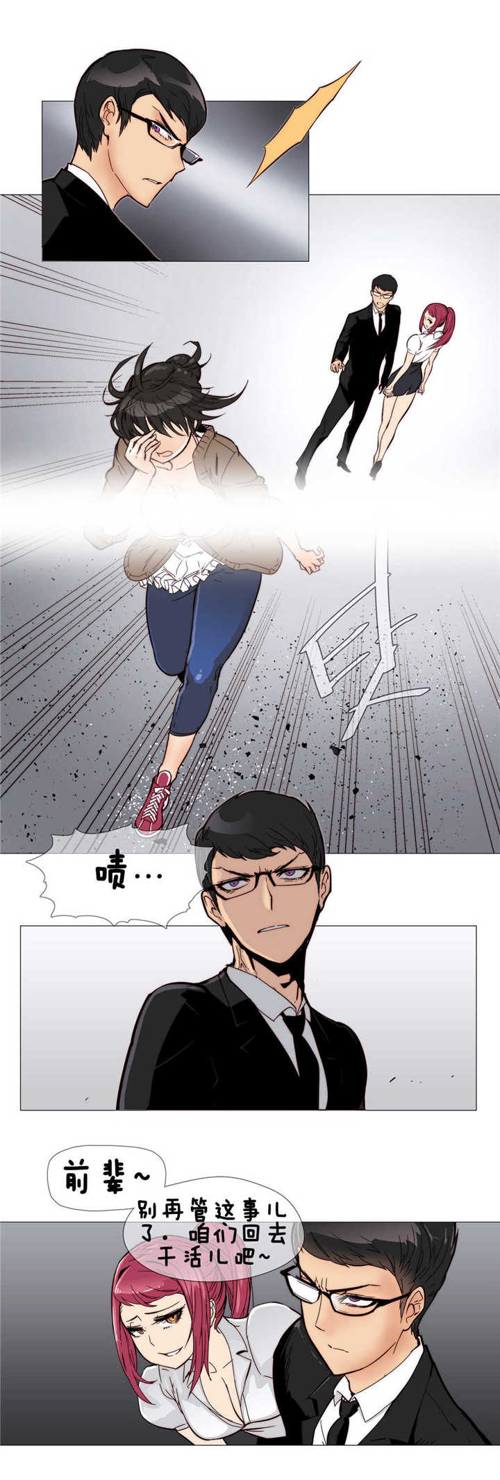 潜伏刺客漫画,第6章：伤到5图