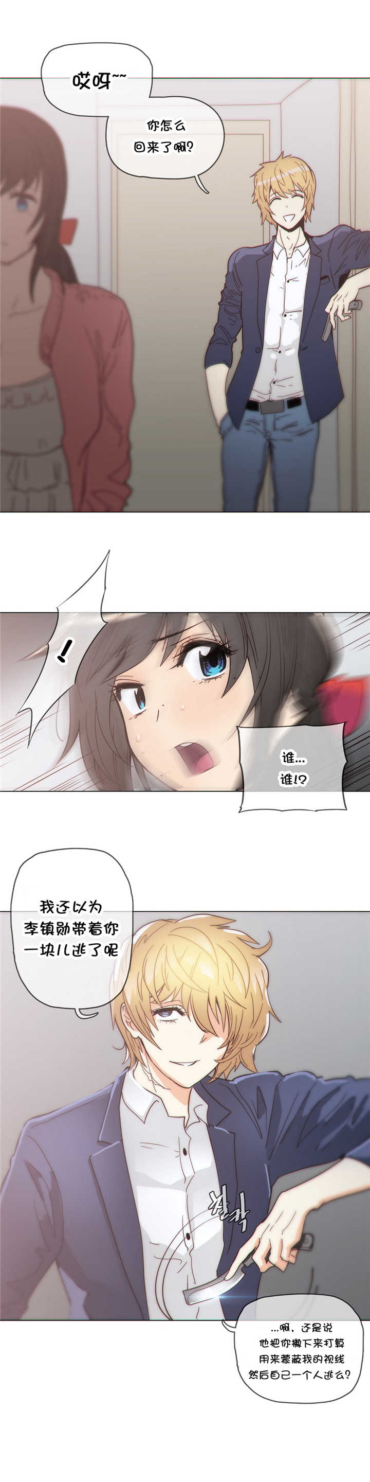 潜伏刺客漫画,第38章：大麻烦2图