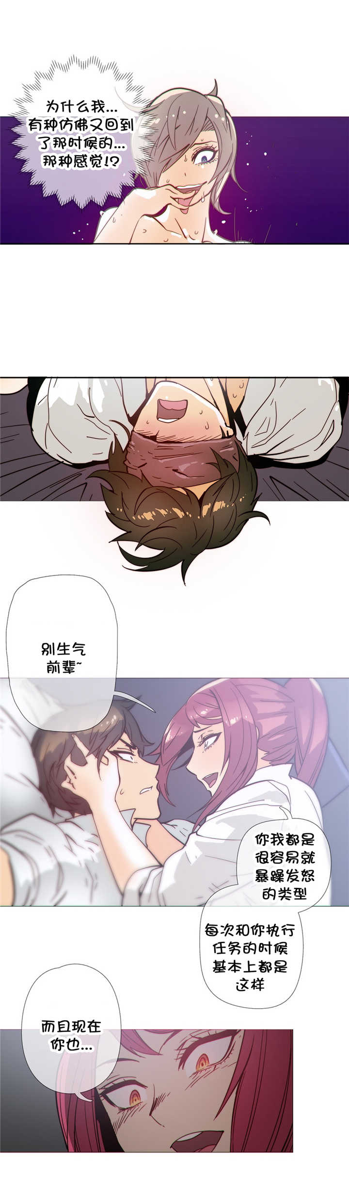 潜伏刺客漫画,第35章：疯了3图