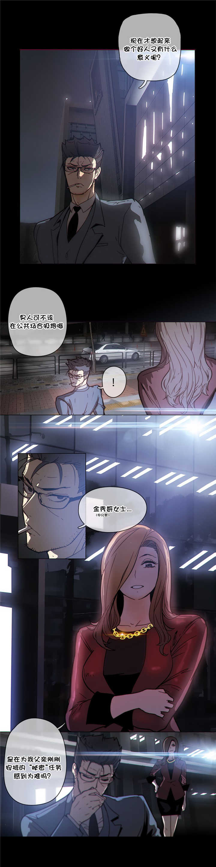 潜伏刺客漫画,第48章：威胁3图