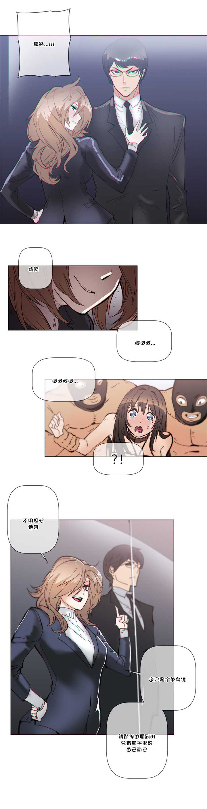 潜伏刺客漫画,第57章：镜子3图