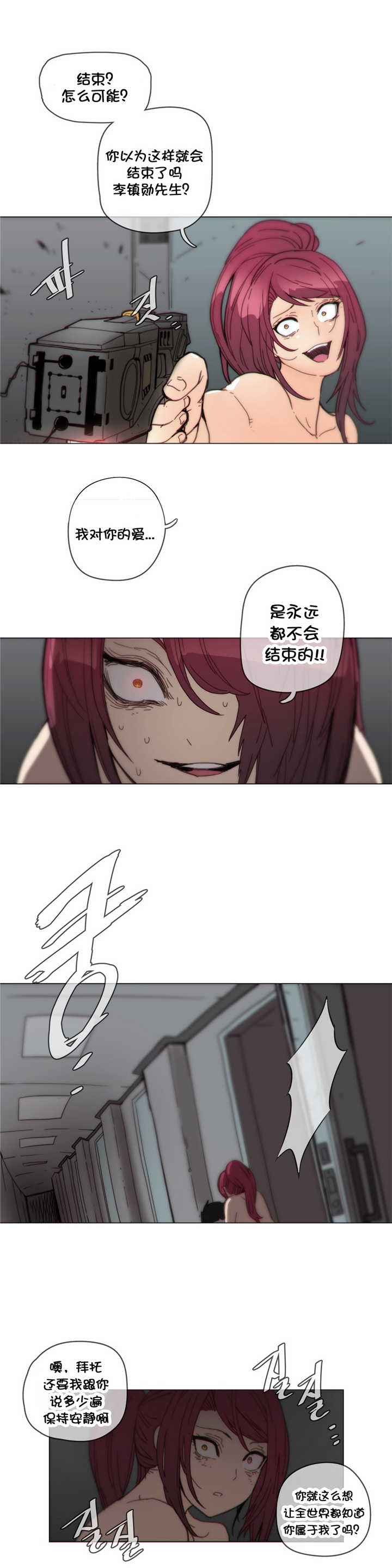 潜伏刺客漫画,第42章：想死？3图