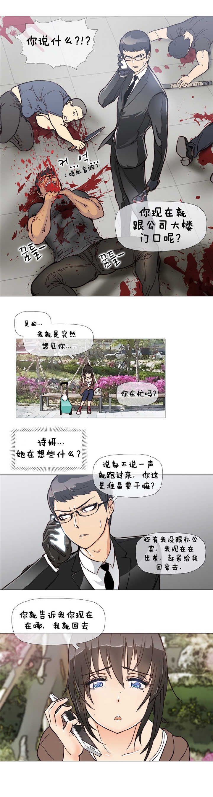 潜伏刺客漫画,第5章：kiss3图