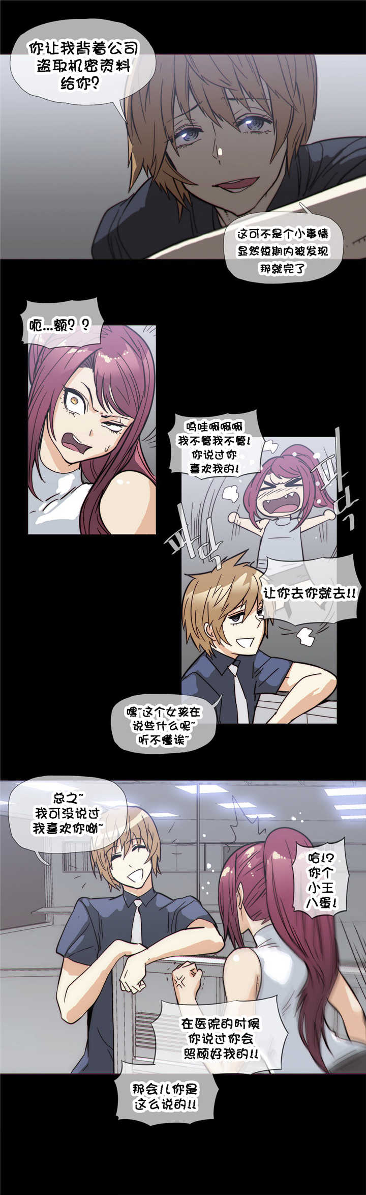 潜伏刺客漫画,第30章：野兽3图