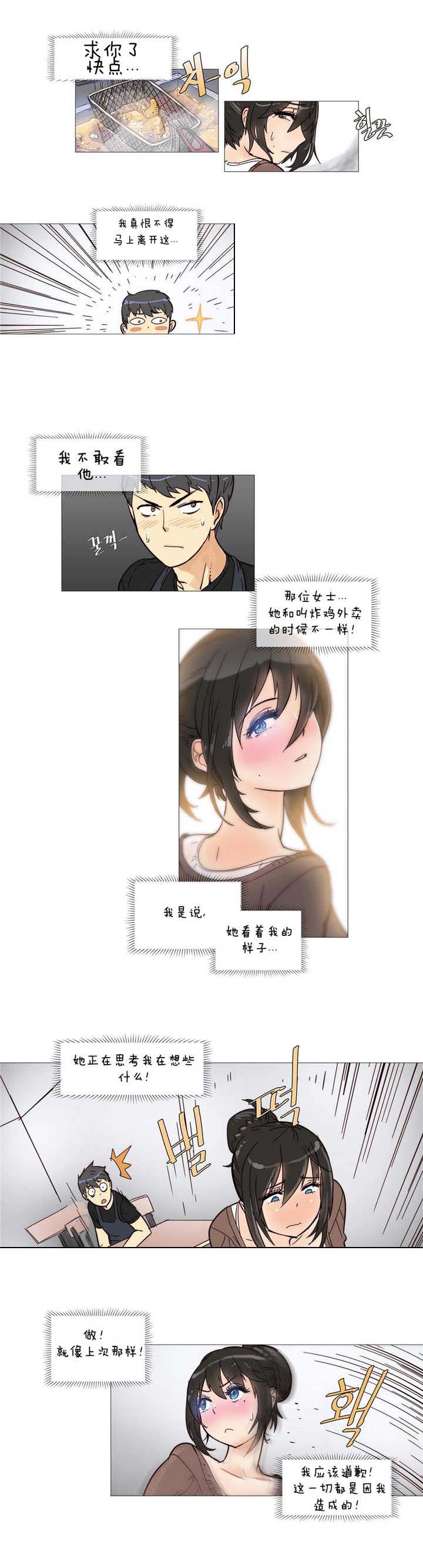 潜伏刺客漫画,第4章：炸鸡店1图