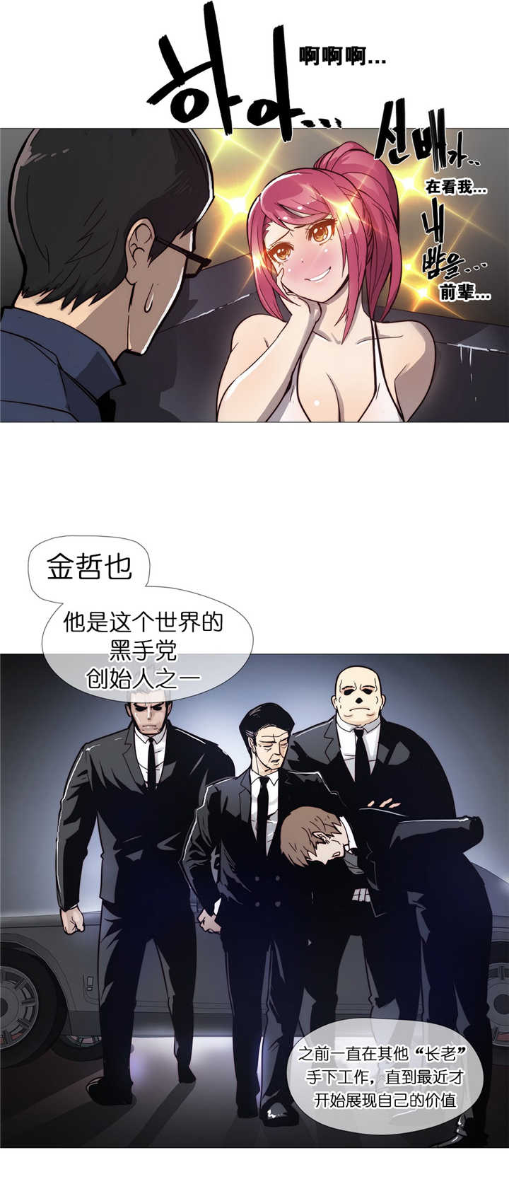 潜伏刺客漫画,第9章：潜入3图