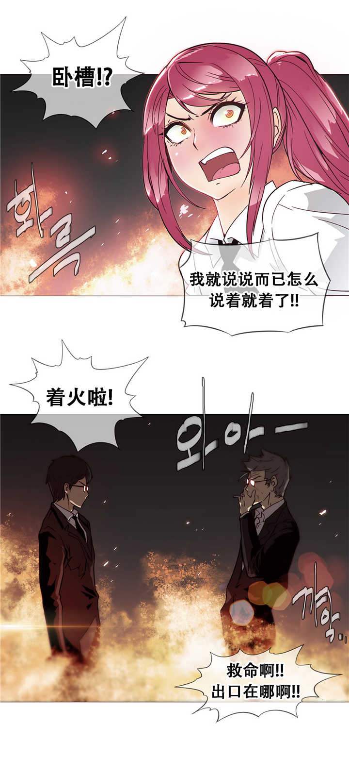 刺客潜伏者漫画,第16章：着火2图