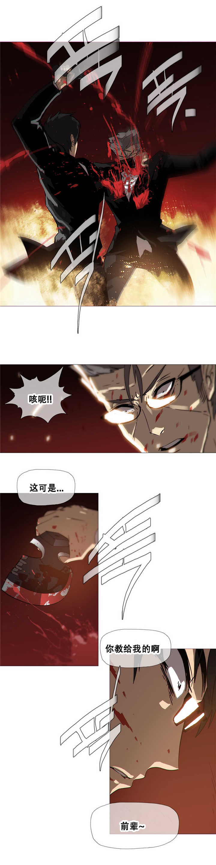 潜伏刺客漫画,第17章：倒下4图