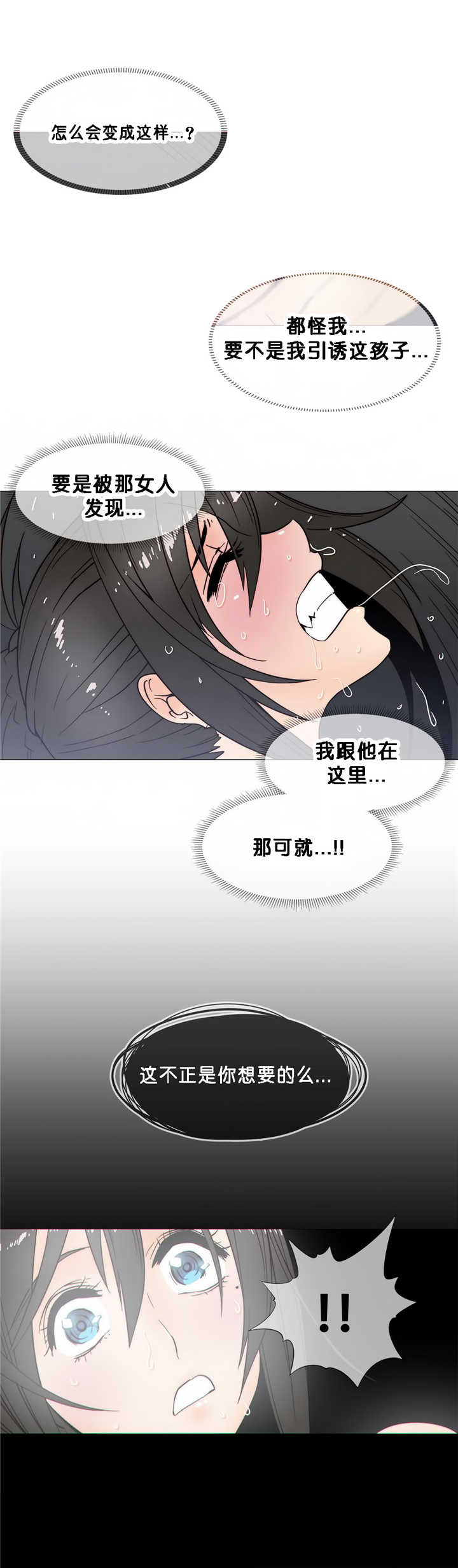 潜伏刺客漫画,第21章：醒来1图