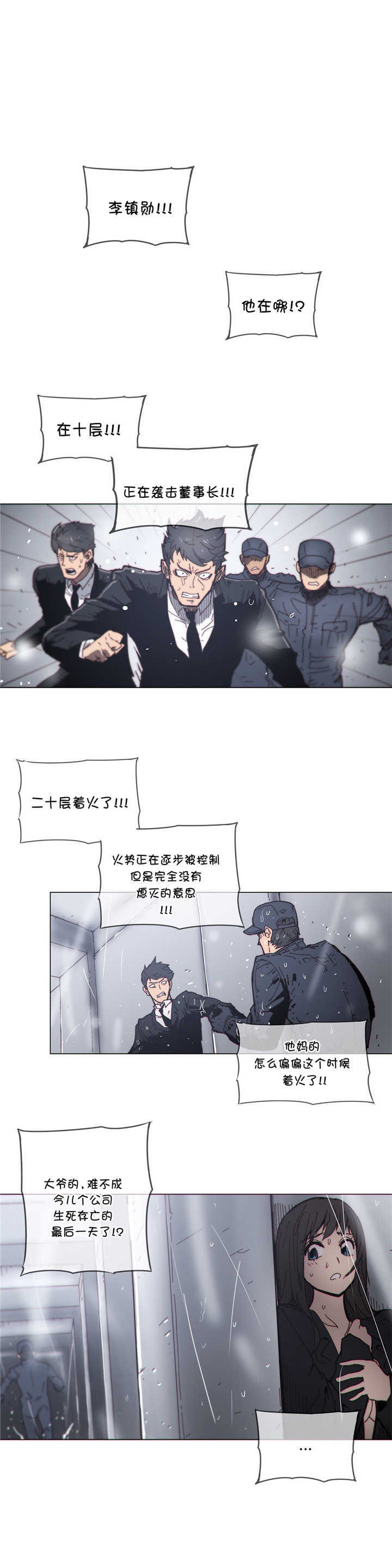 潜伏刺客漫画,第67章：救援1图