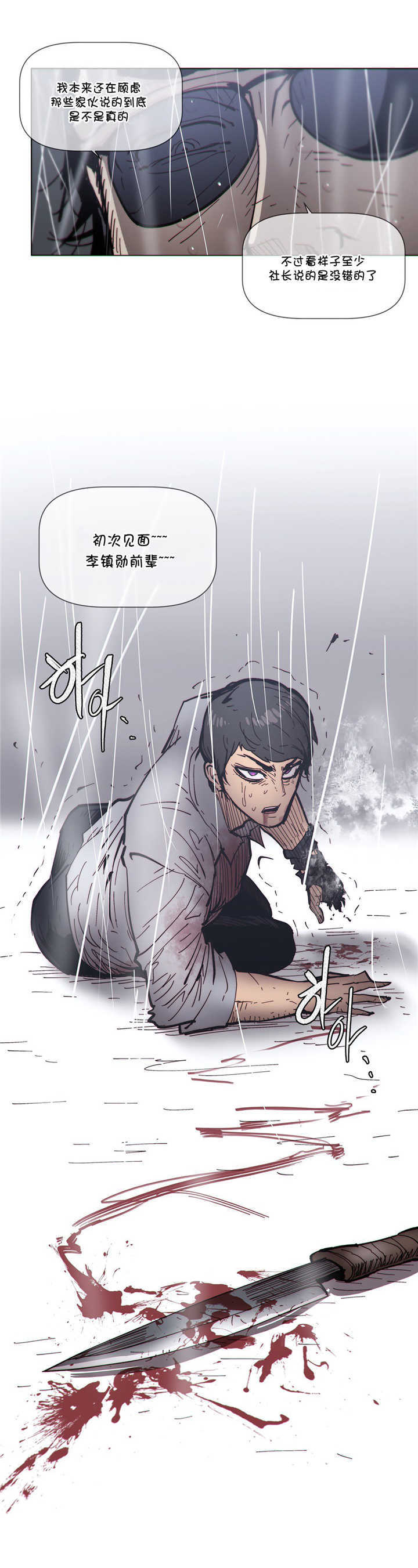 潜伏刺客漫画,第66章：烧毁4图