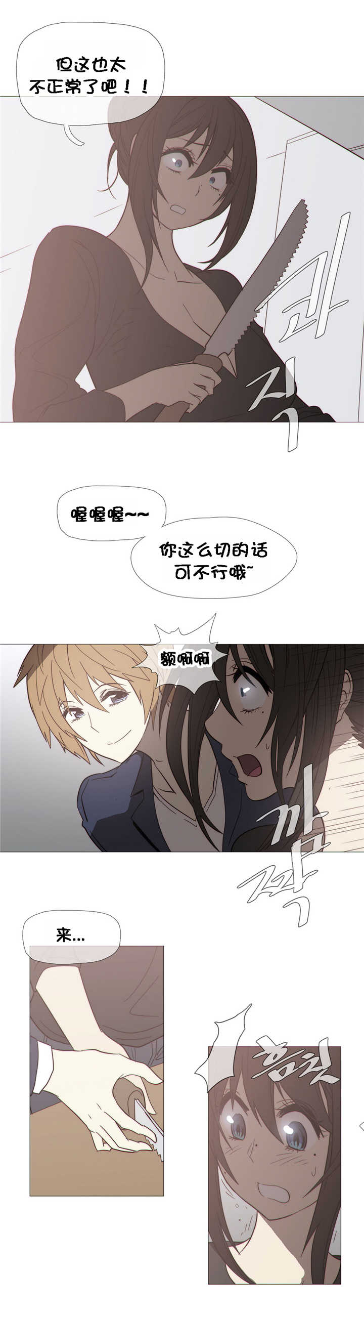 潜伏刺客漫画,第28章：直觉3图