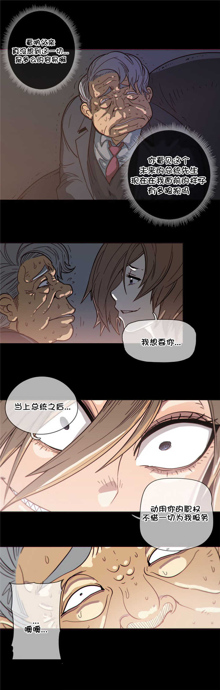 潜伏刺客漫画,第48章：威胁4图