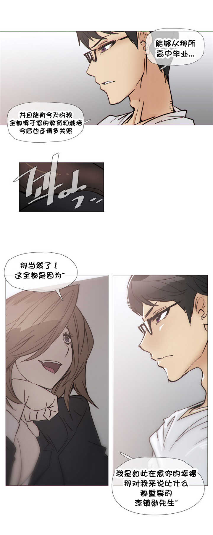 潜伏刺客漫画,第29章：玩具1图