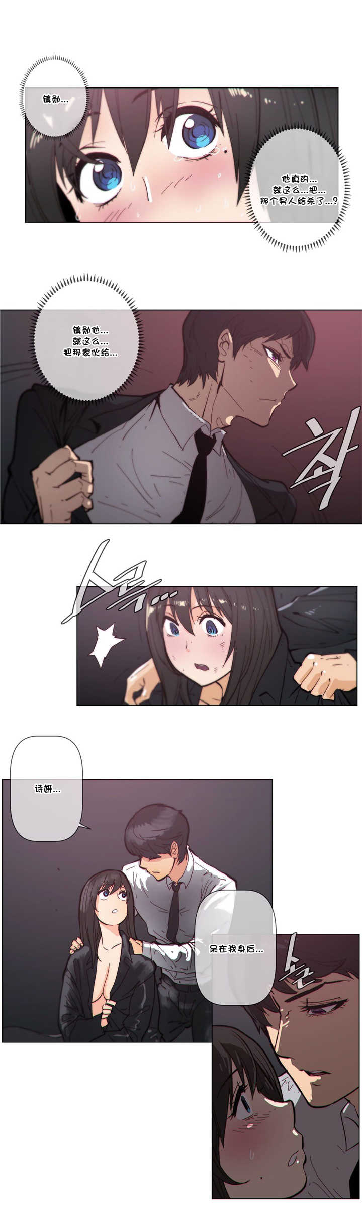 潜伏刺客漫画,第60章：动手3图