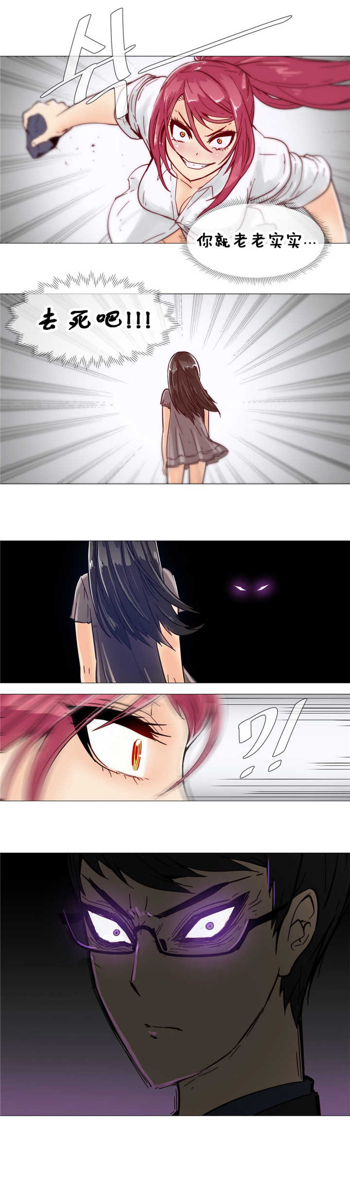 潜伏刺客动漫推荐漫画,第11章：眼神1图