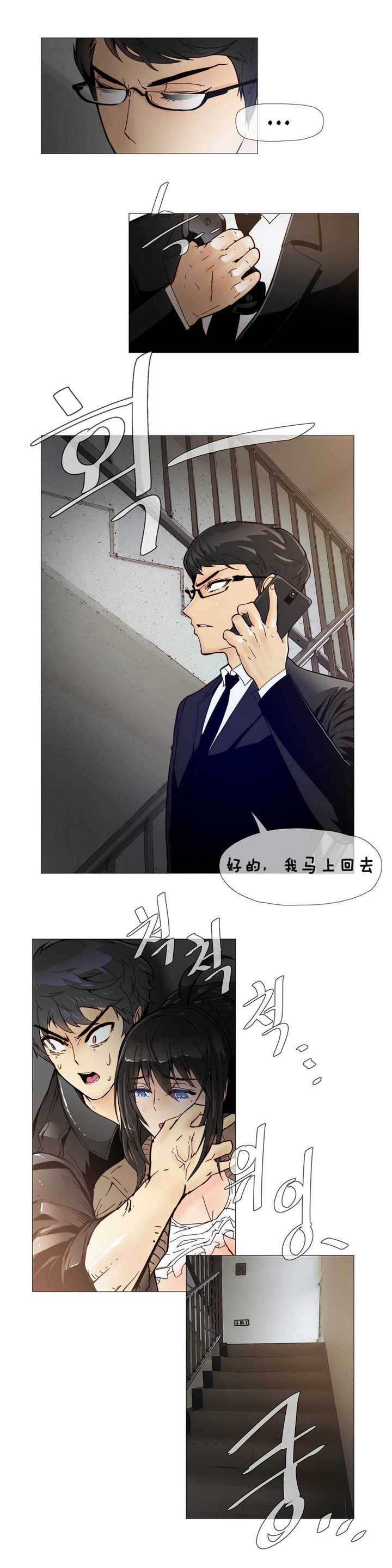 潜伏刺客漫画,第8章：疯了4图