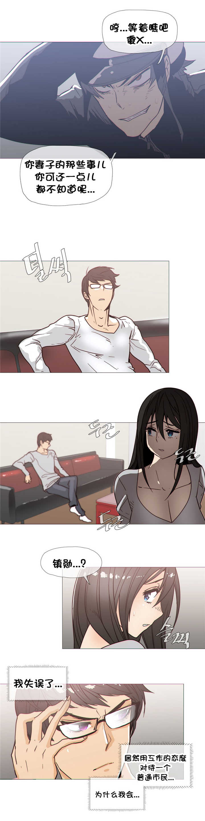 潜伏刺客漫画,第26章：吃醋2图