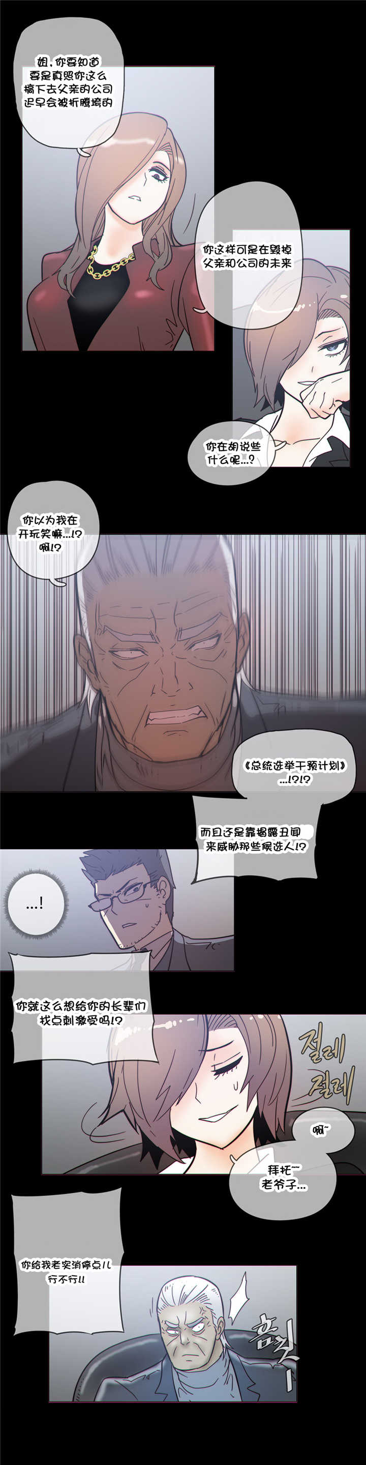 潜伏刺客漫画,第47章：目标2图