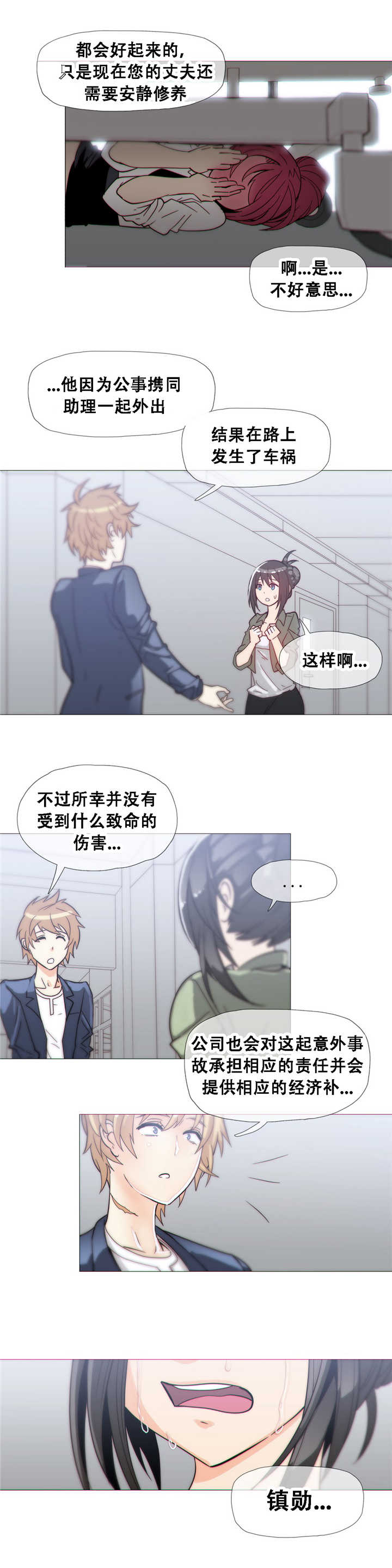 潜伏刺客漫画,第19章：想法2图