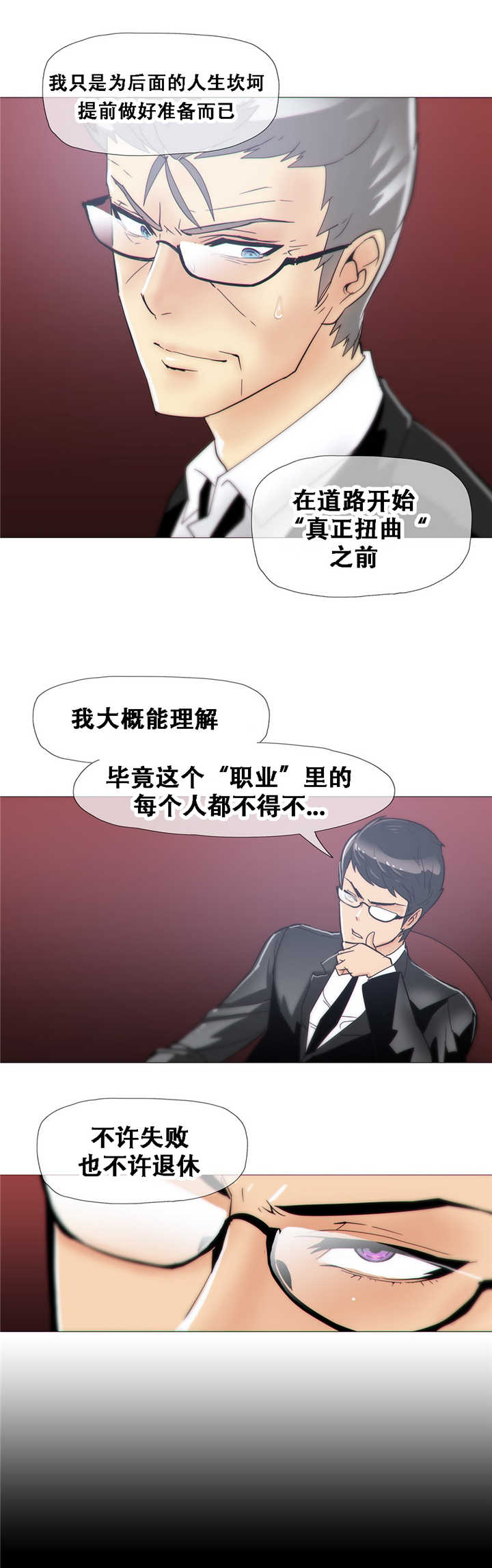 潜伏刺客漫画,第15章：教导5图
