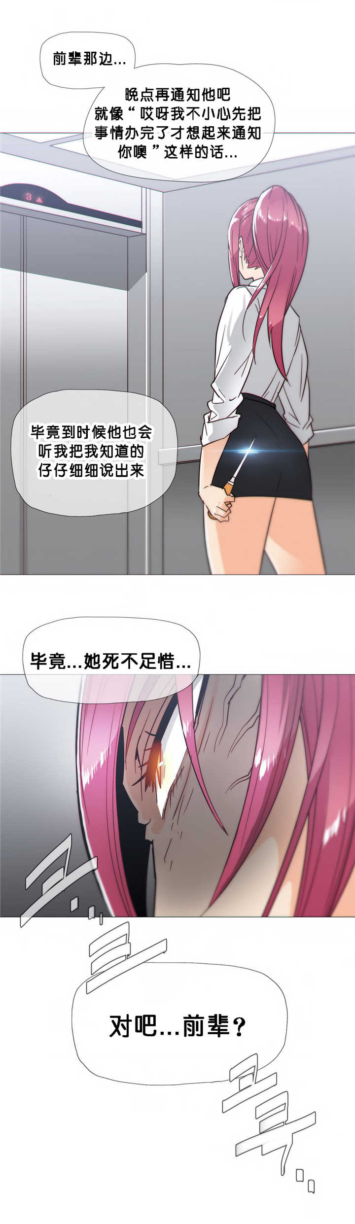 潜伏刺杀叛徒漫画,第20章：担心5图