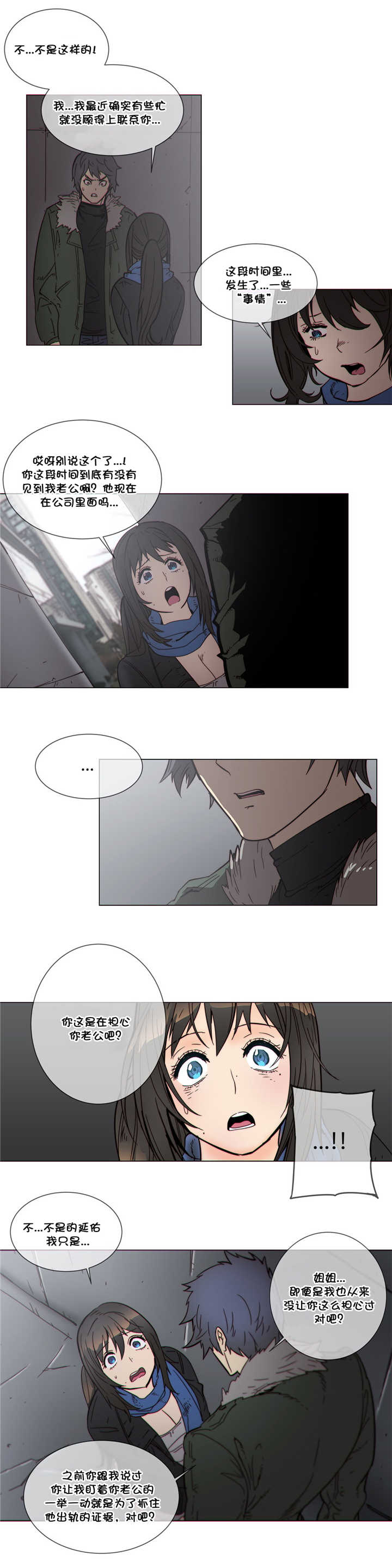 潜伏刺客漫画,第52章：贵客3图