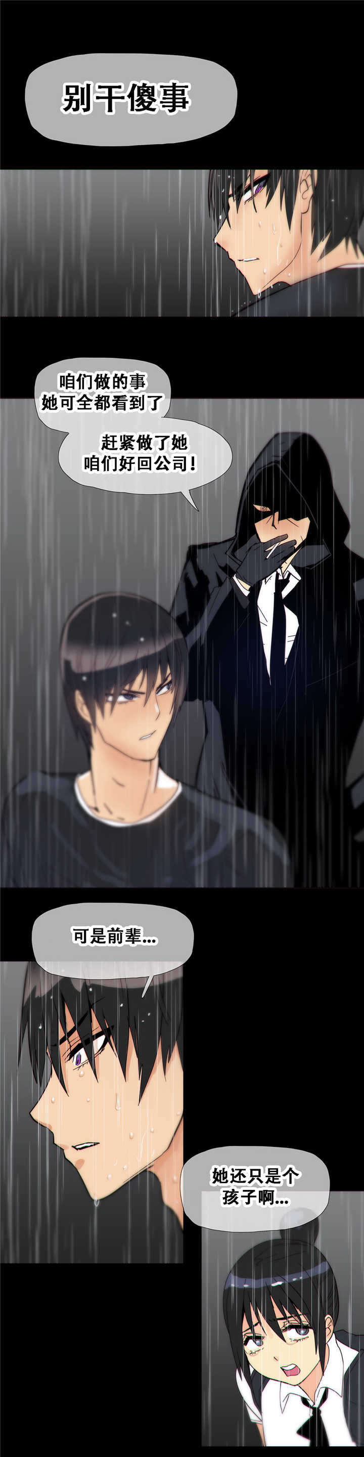 潜伏刺客漫画,第15章：教导1图