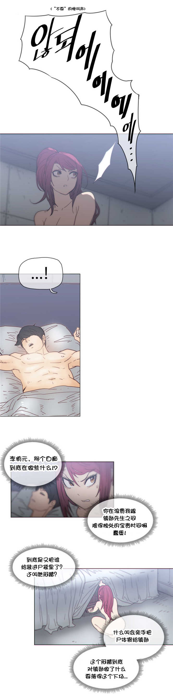 潜伏刺客漫画,第42章：想死？5图