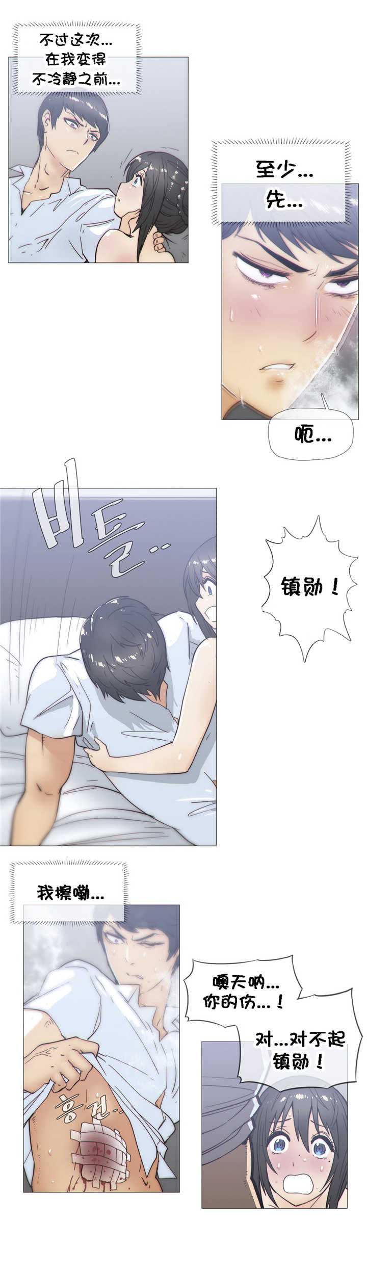 潜伏刺客漫画,第24章：发展1图