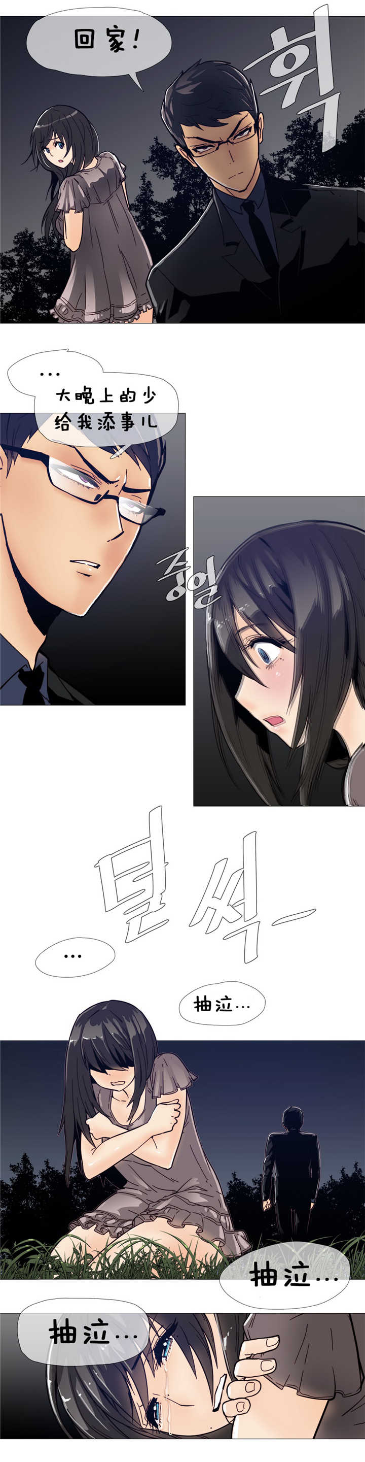 潜伏刺客漫画,第11章：眼神3图