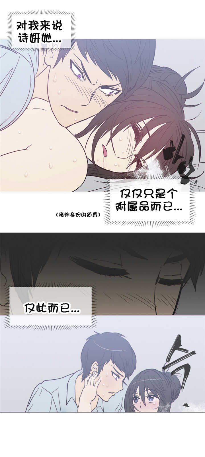 潜伏刺客漫画,第23章：附属品4图